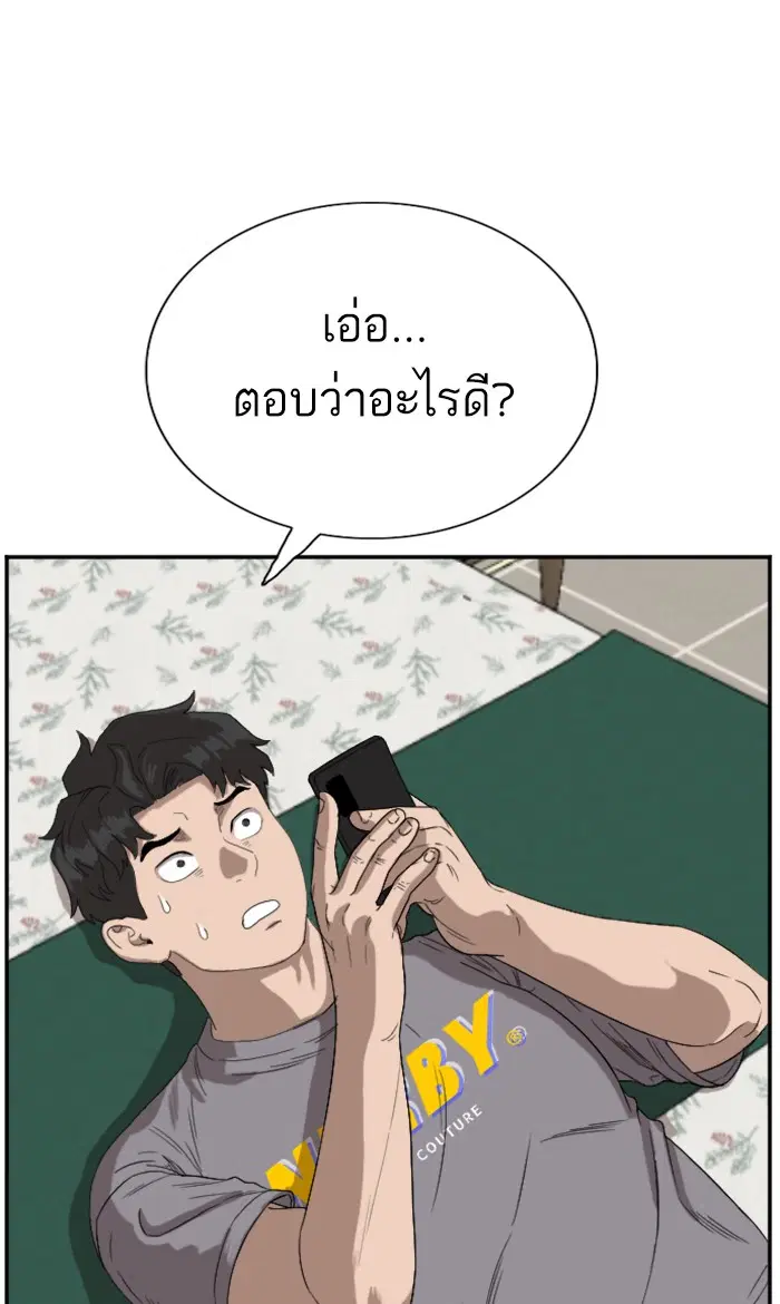 Bad Guy ตอนที่ 65 หน้า 15