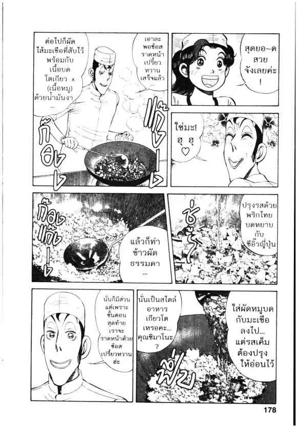 Kachuu Hana ตอนที่ 73 หน้า 20