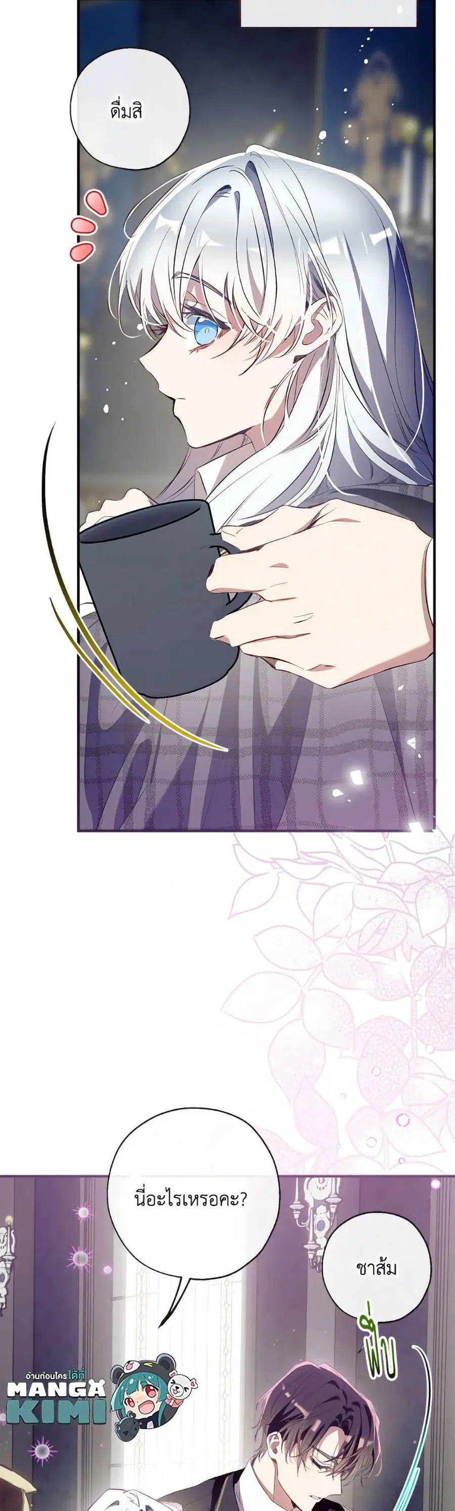 Can We Become a Family? ตอนที่ 156 หน้า 44