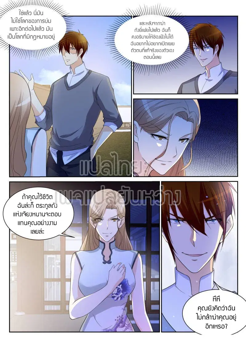 Rebirth Of The Urban Immortal Cultivator ตอนที่ 151 หน้า 7