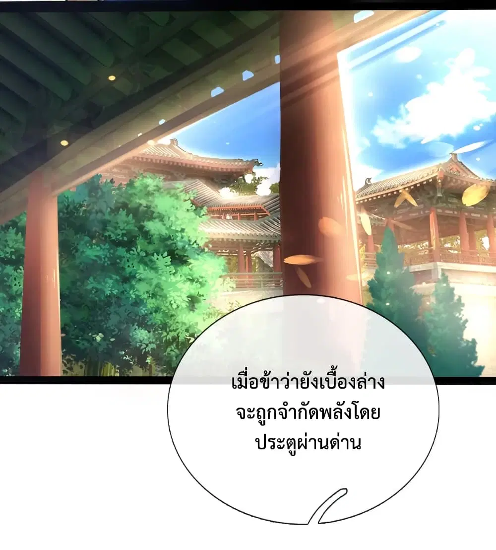 Shenwu Tianzun ตอนที่ 148 หน้า 15
