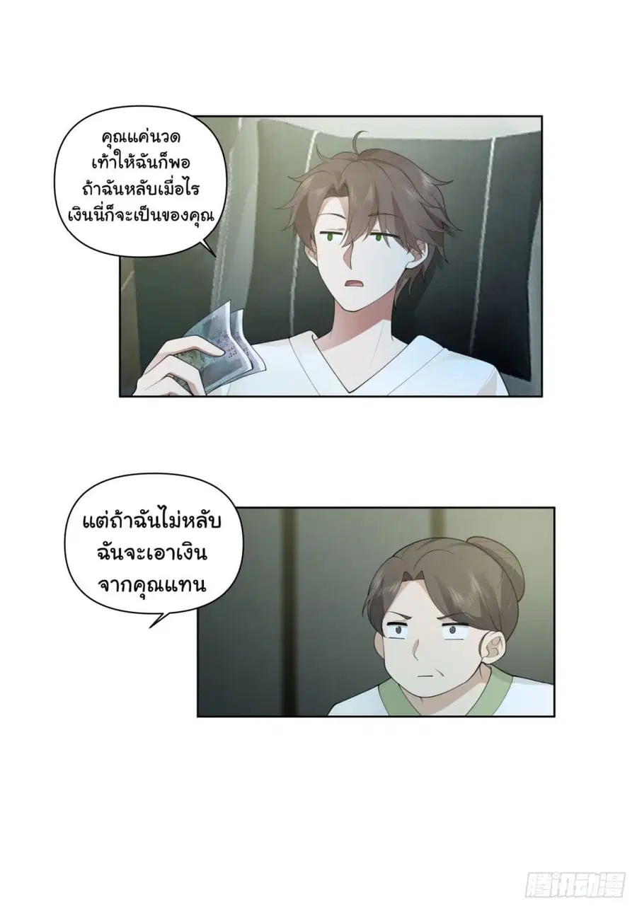 I Really Don’t Want to be Reborn ตอนที่ 187 หน้า 28