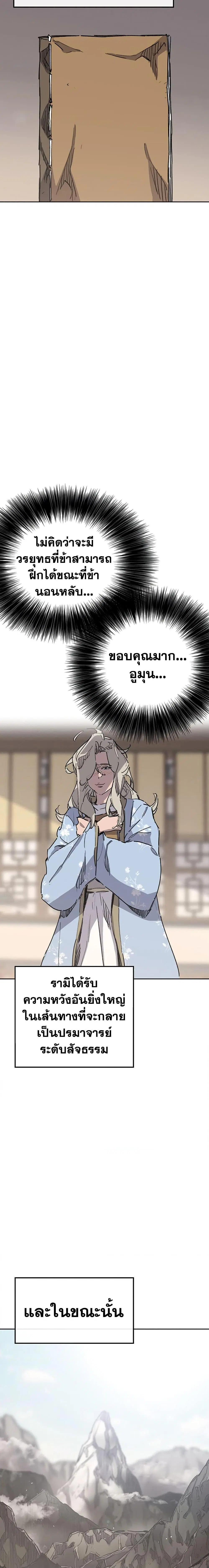 The Undefeatable Swordsman ตอนที่ 148 หน้า 13
