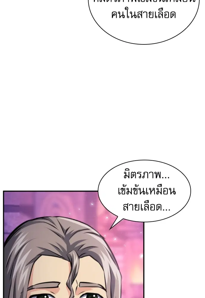 The Druid of Seoul Station ตอนที่ 165 หน้า 50