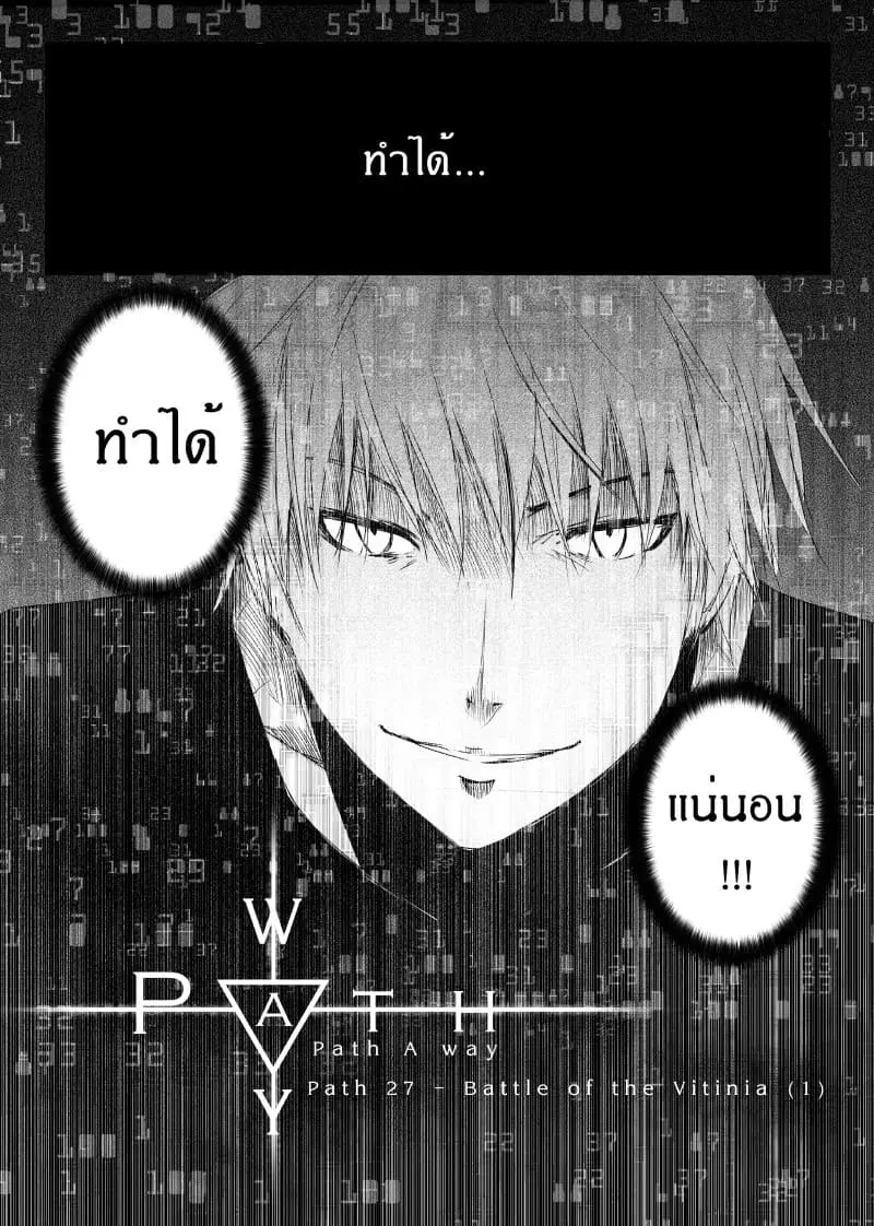Path A waY ตอนที่ 27 หน้า 7