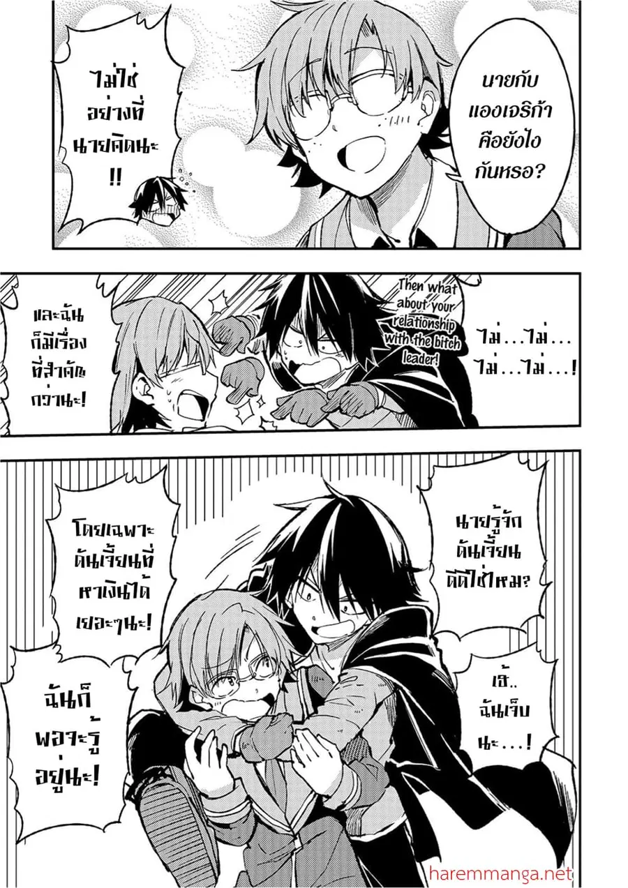 Hitoribocchi no Isekai Kouryaku ตอนที่ 61 หน้า 7