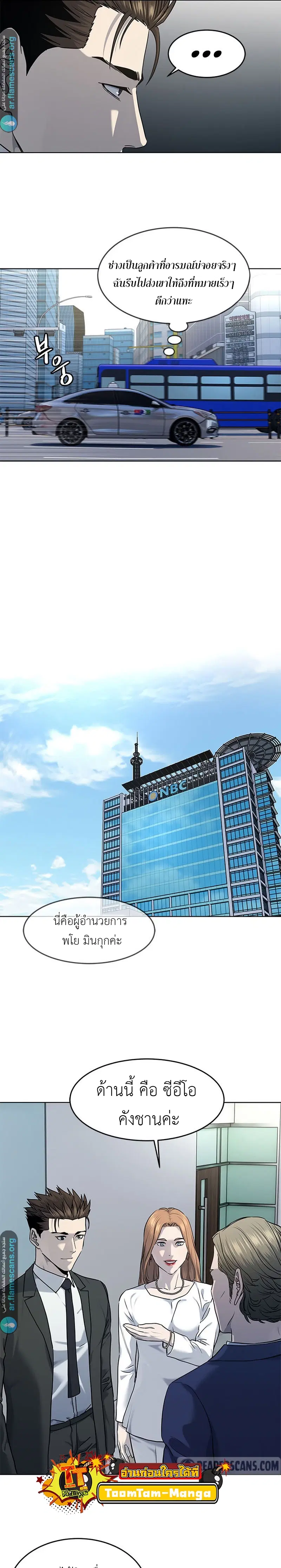 God of Blackfield ตอนที่ 137 หน้า 5