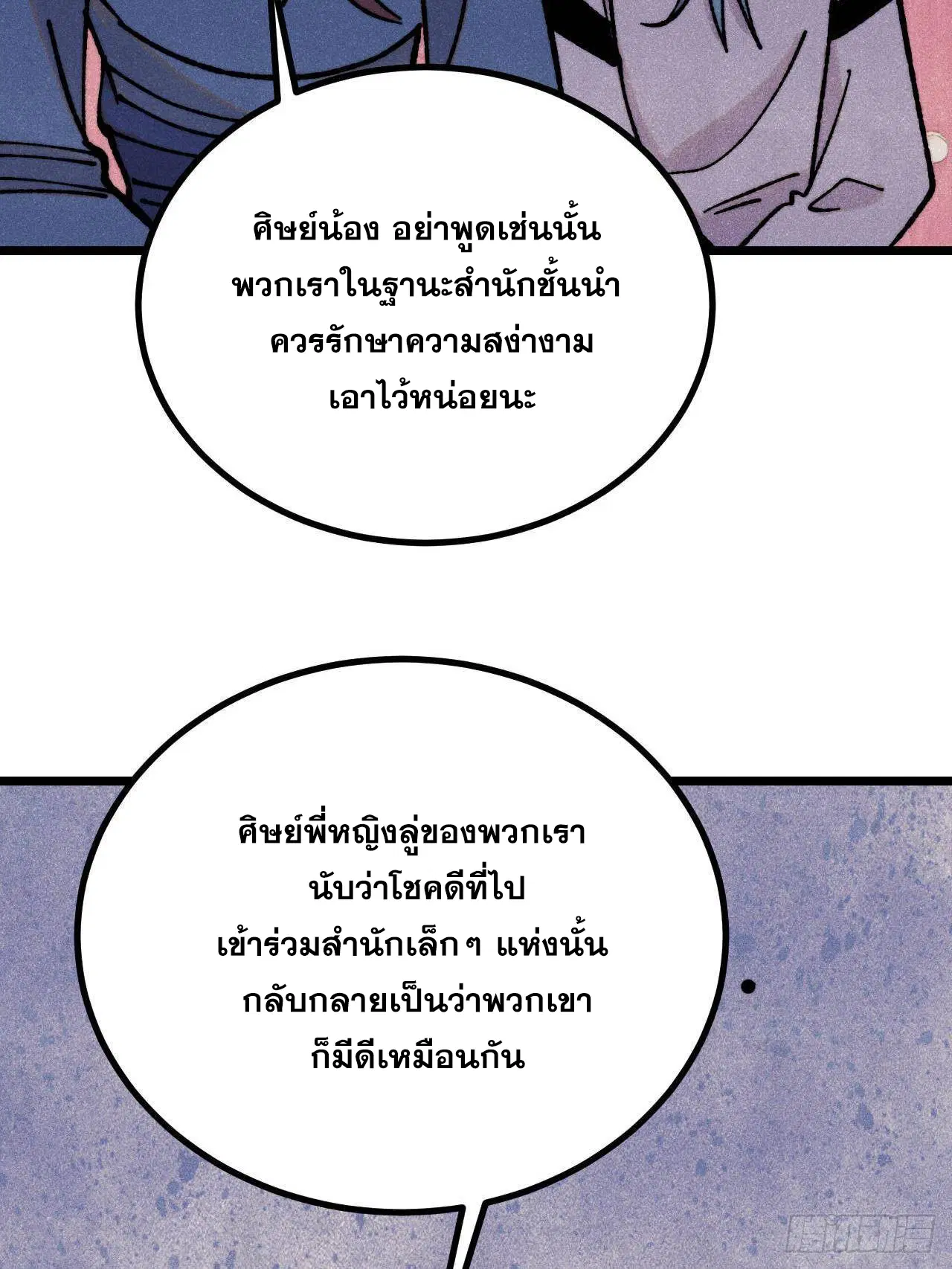 All Hail the Sect Leader ตอนที่ 391 หน้า 4