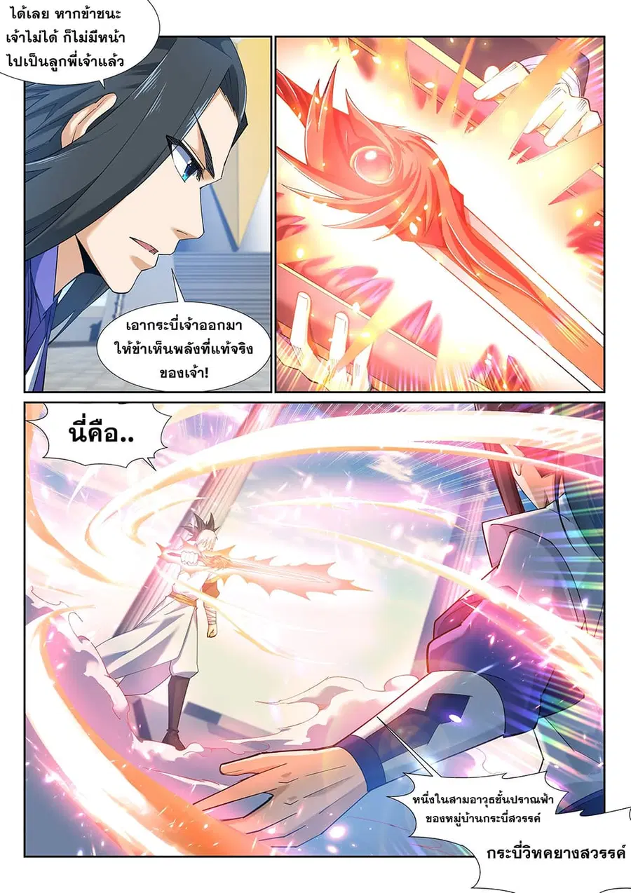 Against the Gods ตอนที่ 142 หน้า 10