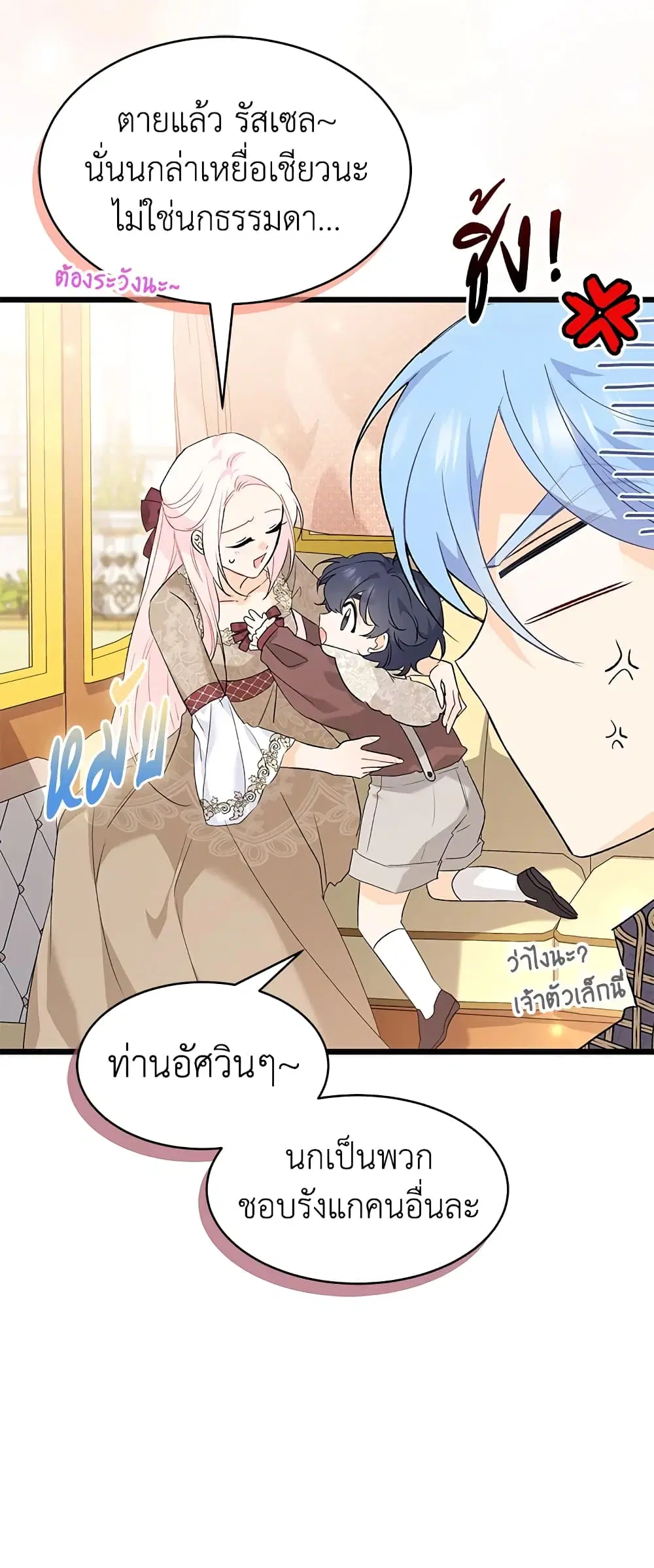 The Symbiotic Relationship Between a Panther and a Rabbit ตอนที่ 78 หน้า 47