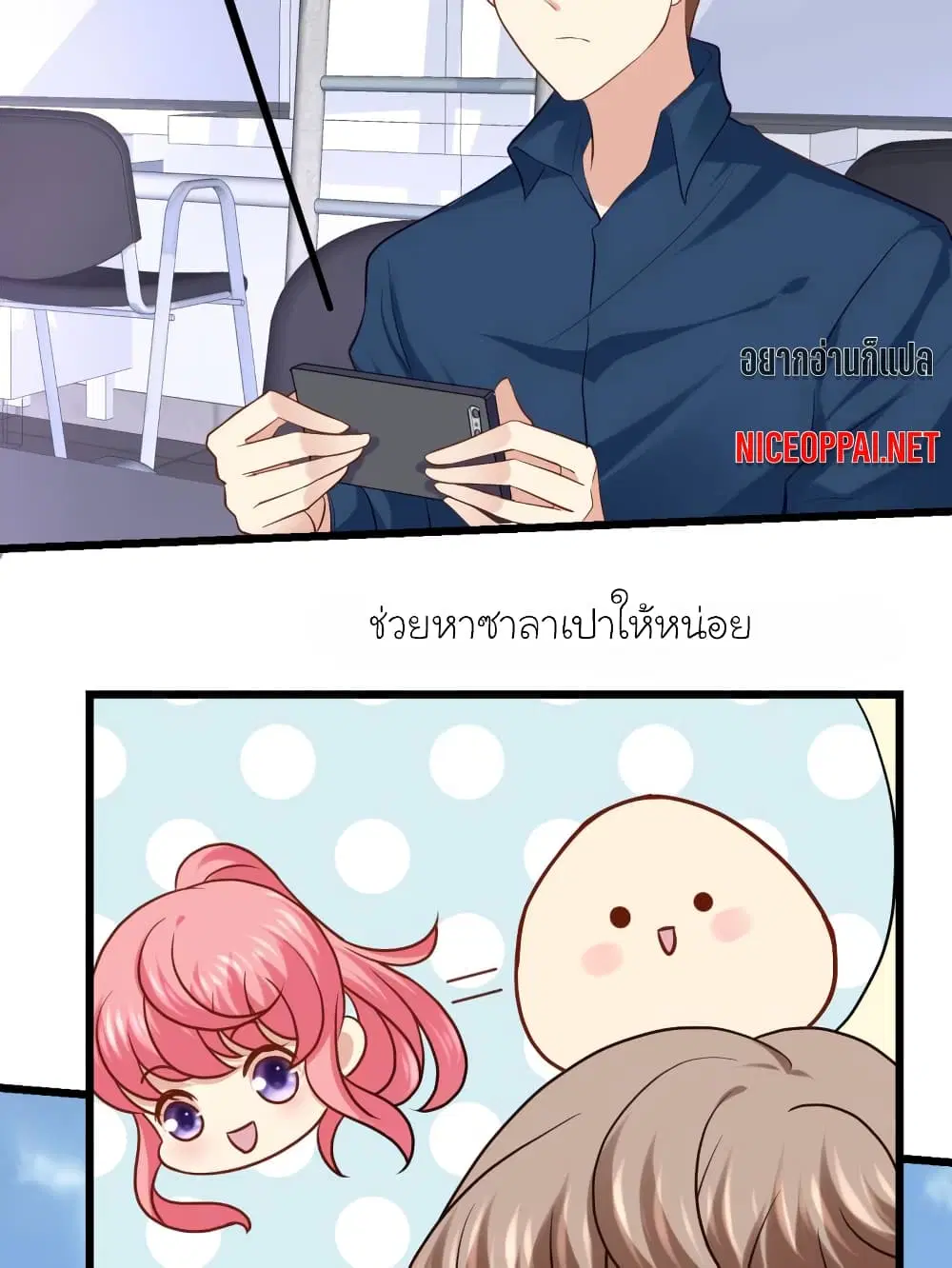 My Beautiful Time with You ตอนที่ 41 หน้า 23