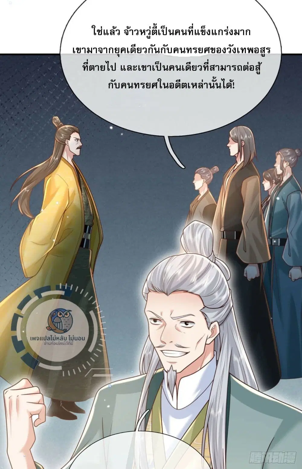 Royal God of War, Rising Dragon ตอนที่ 217 หน้า 18