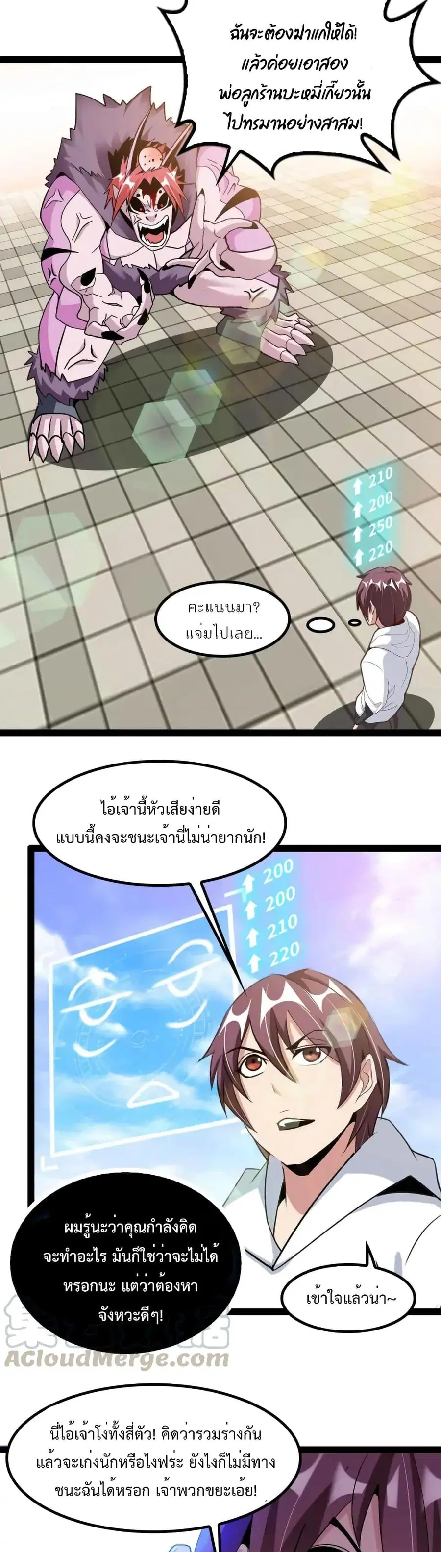 I Am An Invincible Genius ตอนที่ 133 หน้า 10