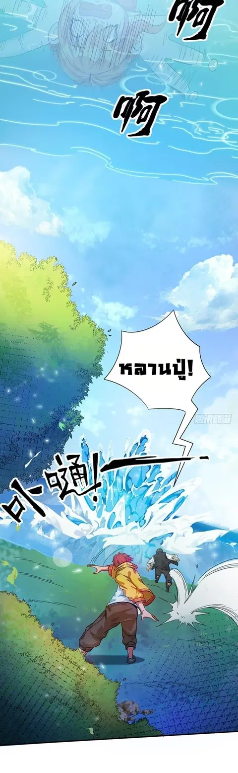 Immortal King of City ตอนที่ 6 หน้า 15