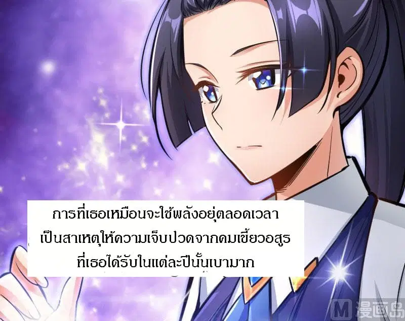 Release That Witch ตอนที่ 70 หน้า 72