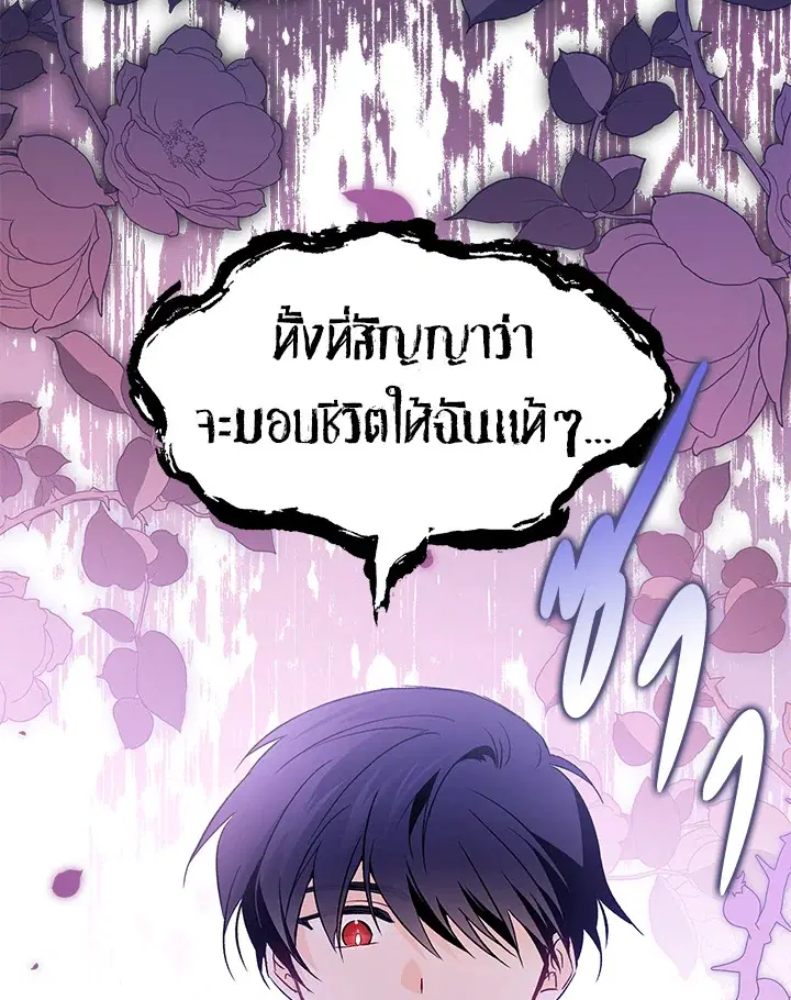 The Symbiotic Relationship Between a Panther and a Rabbit ตอนที่ 55 หน้า 33