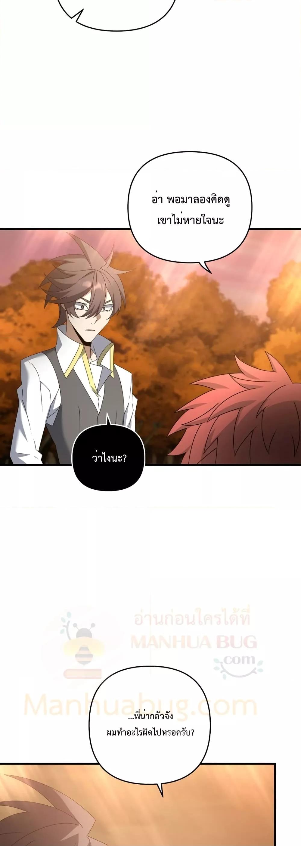 The Lazy Swordmaster ตอนที่ 59 หน้า 51