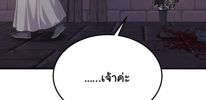 Monopolizing All Opportunities ตอนที่ 22 หน้า 18