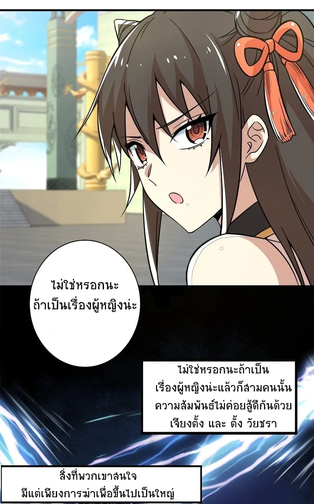 The Martial Emperor’s Life After Seclusion ตอนที่ 8 หน้า 26