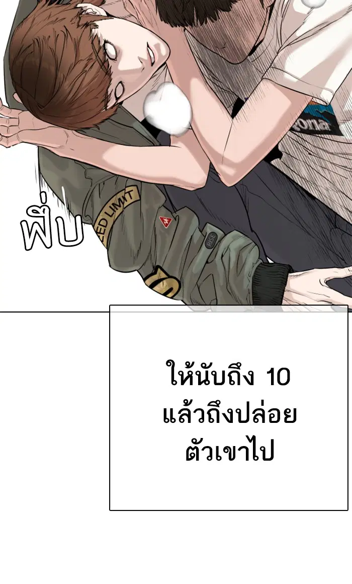 How to Fight ตอนที่ 19 หน้า 39