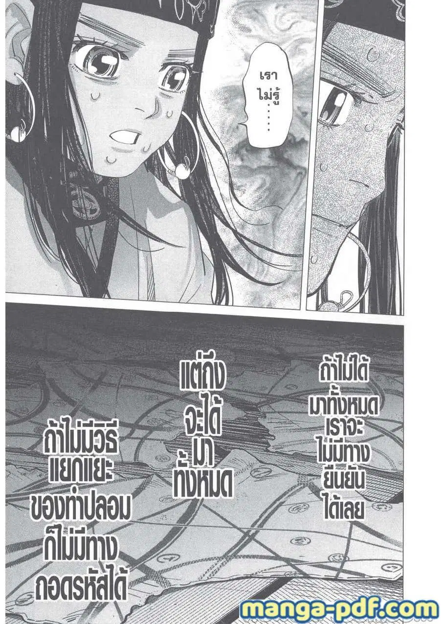 Golden Kamuy ตอนที่ 247 หน้า 9