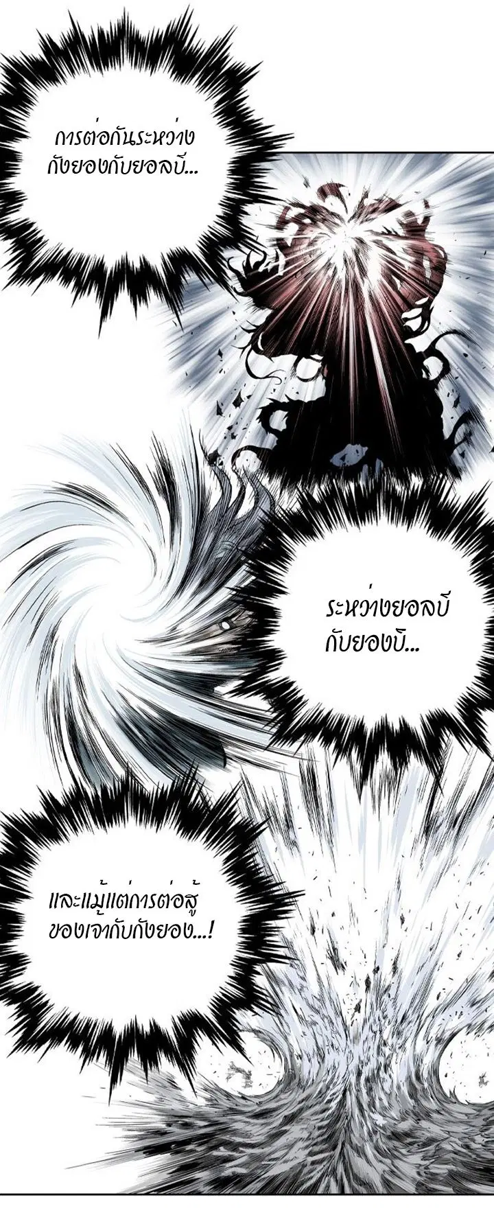 Gosu ตอนที่ 201 หน้า 17