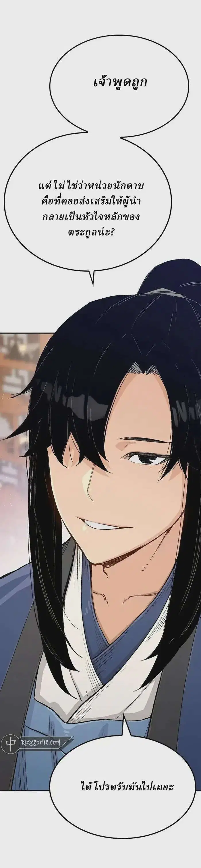 Reborn As The Heavenly Demon ตอนที่ 13 หน้า 11