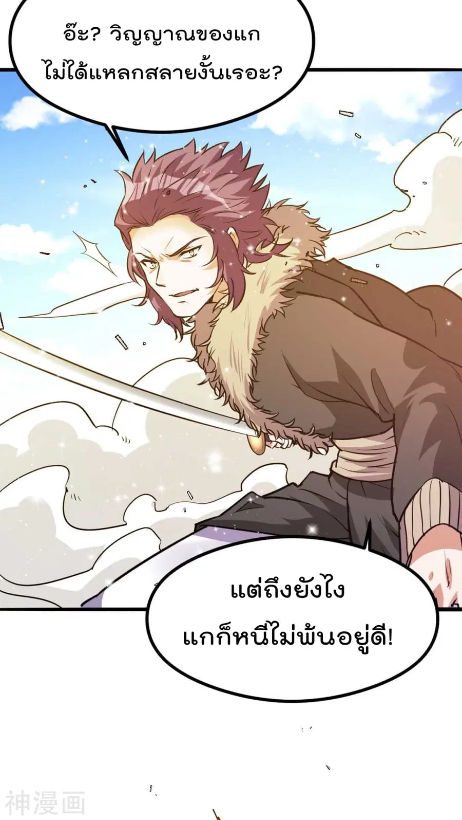 Immortal King of City ตอนที่ 132 หน้า 19