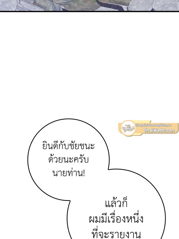 Max Level Player ตอนที่ 78 หน้า 90