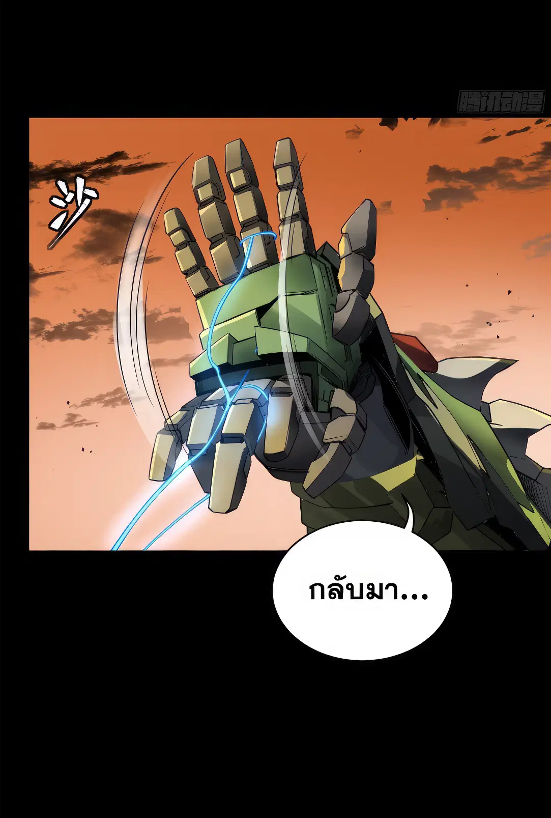 Legend of Star General ตอนที่ 171 หน้า 78