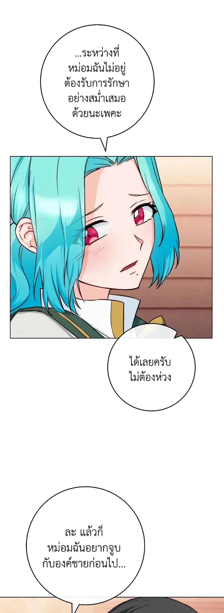 The Young Lady Is a Royal Chef ตอนที่ 131 หน้า 22