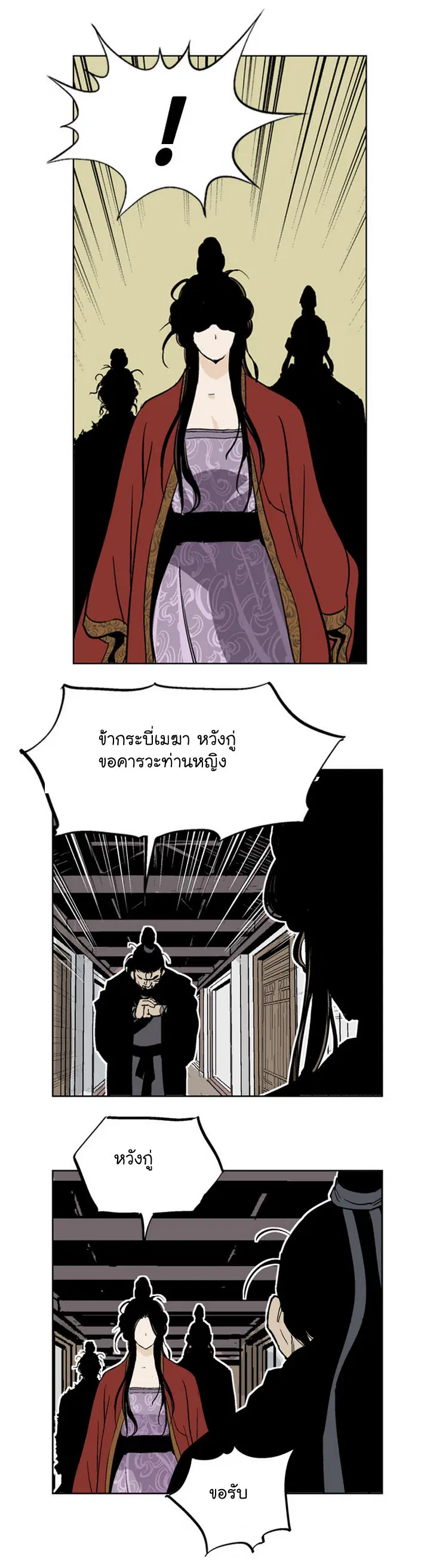 Gosu ตอนที่ 30 หน้า 36