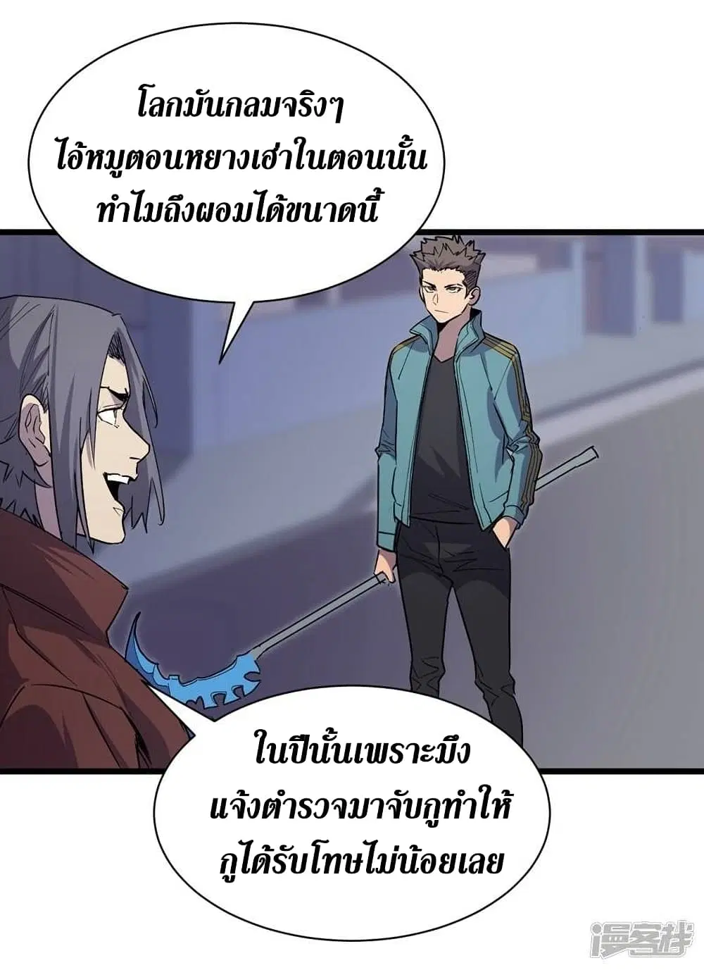 The Last Hero ตอนที่ 111 หน้า 24