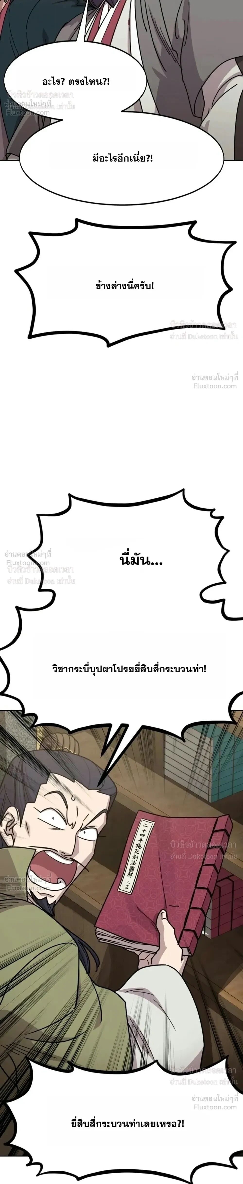 Return of the Mount Hua Sect ตอนที่ 181 หน้า 22
