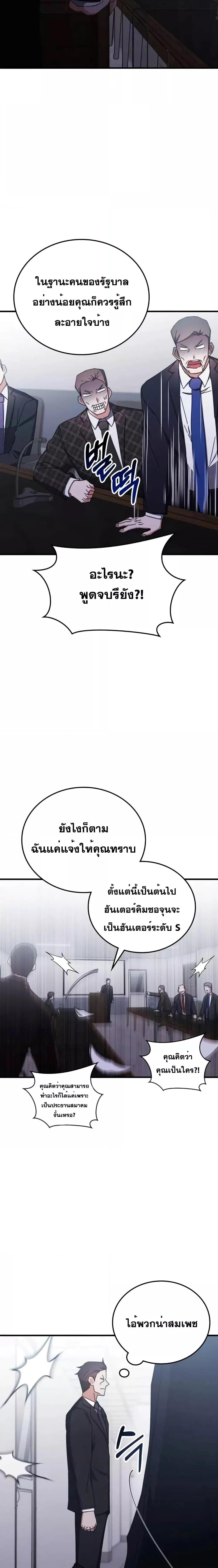 Transcension Academy สถาบันกวดวิชาสำหรับผู้เป็นเลิศ ตอนที่ 97 หน้า 9