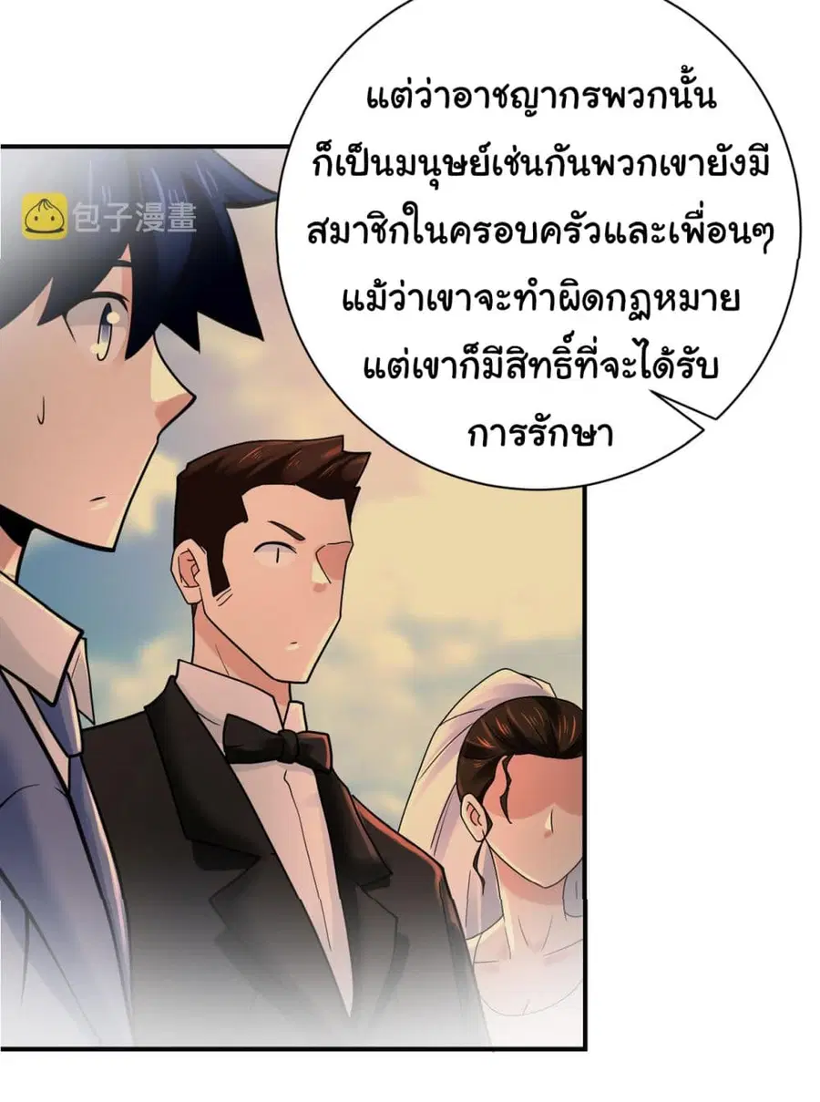 Apocalyptic Super System ตอนที่ 341 หน้า 20