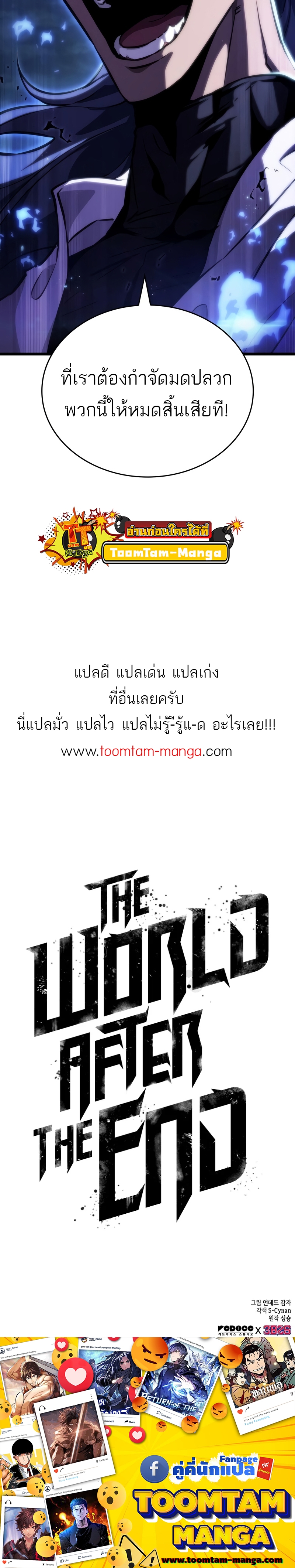 The World After the end โลกหลังการล่มสลาย ตอนที่ 82 หน้า 56
