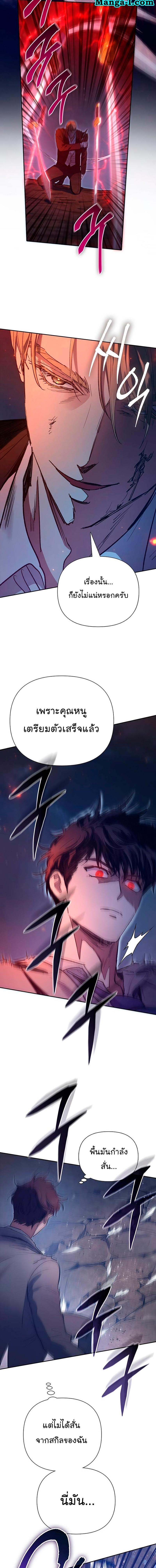 My S-Class Hunters (The S-Classes That I Raised) ตอนที่ 119 หน้า 17