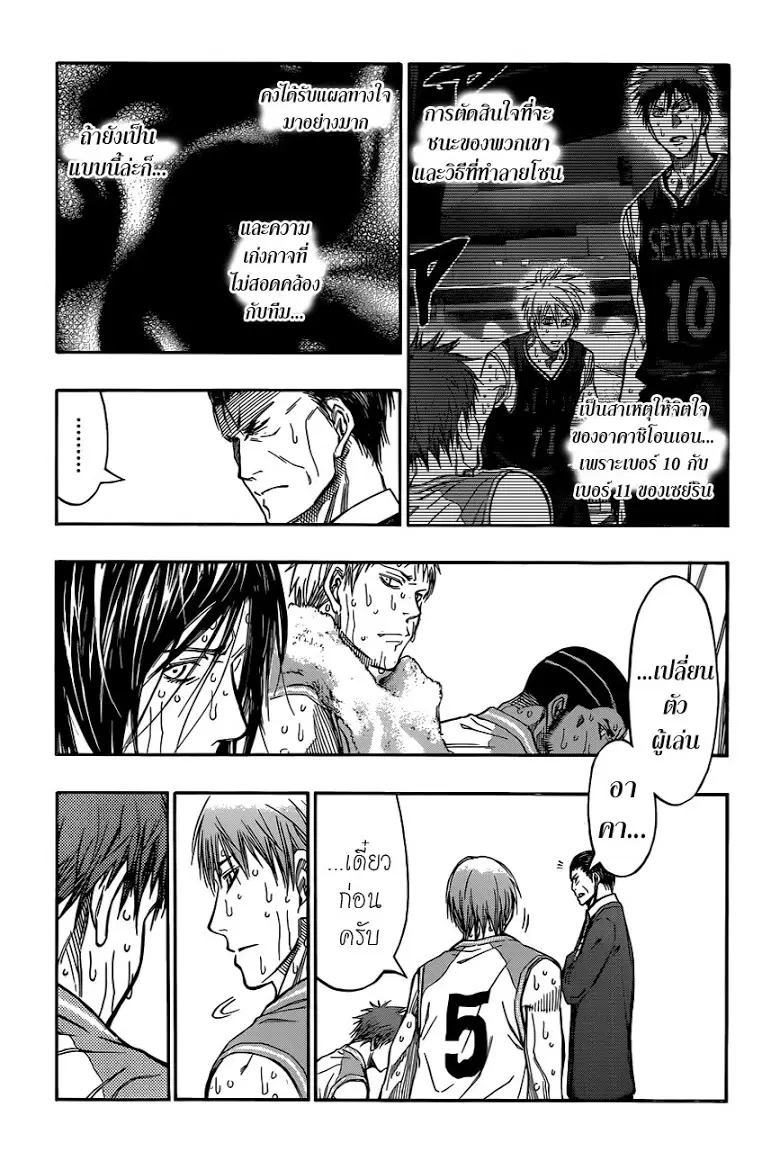 Kuroko no Basuke ตอนที่ 266 หน้า 3
