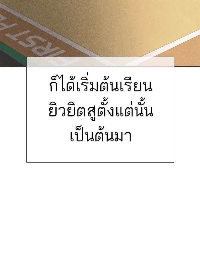How to Fight ตอนที่ 69 หน้า 88