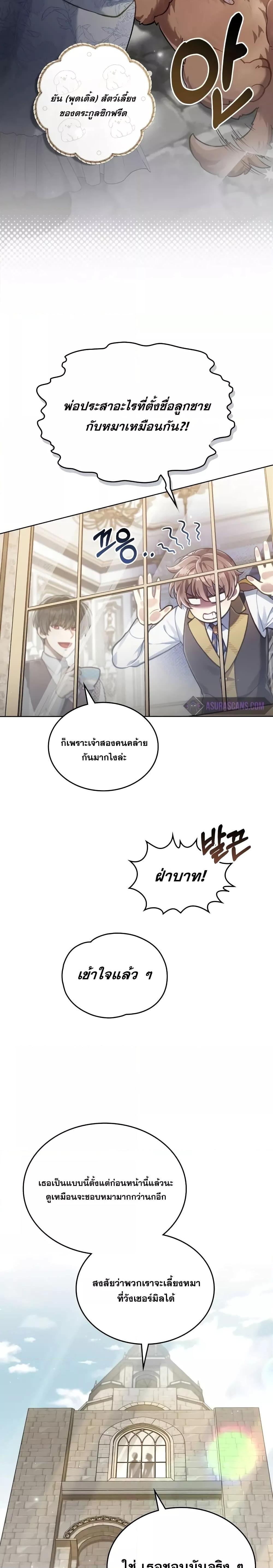 Reborn as the Enemy Prince เกิดใหม่เป็นเจ้าชายในประเทศศัตรู ตอนที่ 51 หน้า 20