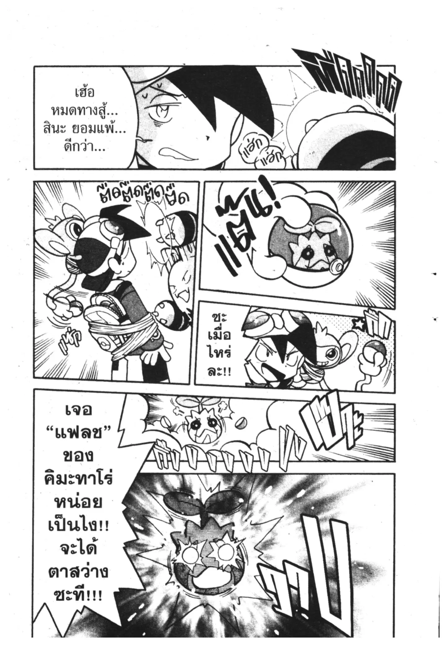 Pokémon ตอนที่ 100 หน้า 9