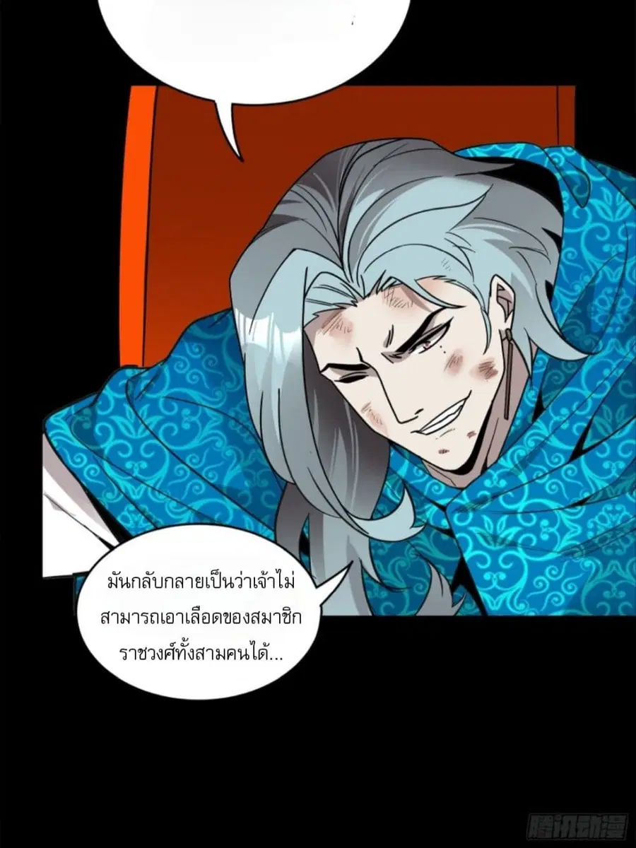 Legend of Star General ตอนที่ 118 หน้า 42