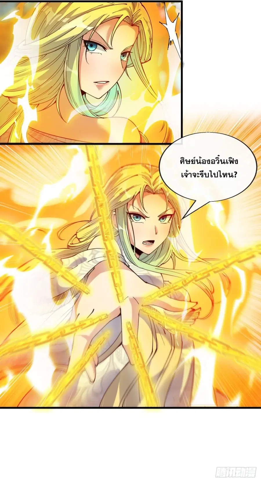 I’m Really Not the Son of Luck ตอนที่ 76 หน้า 20