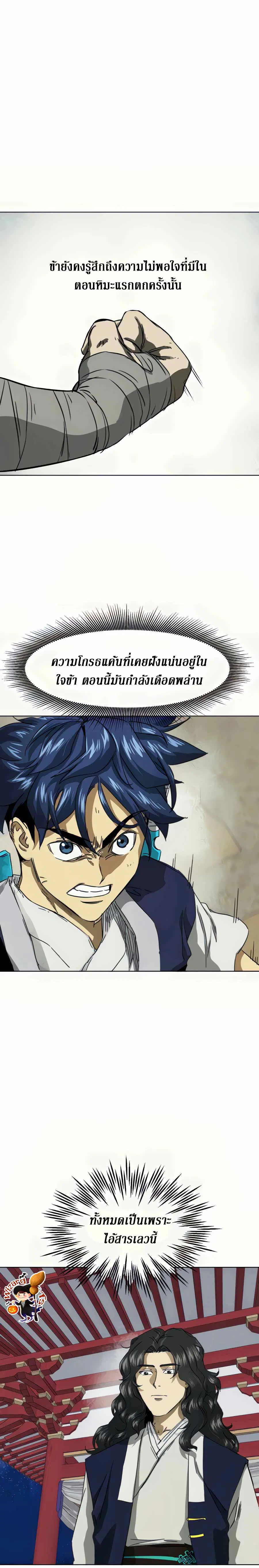 Infinite Level Up In Murim ตอนที่ 113 หน้า 12