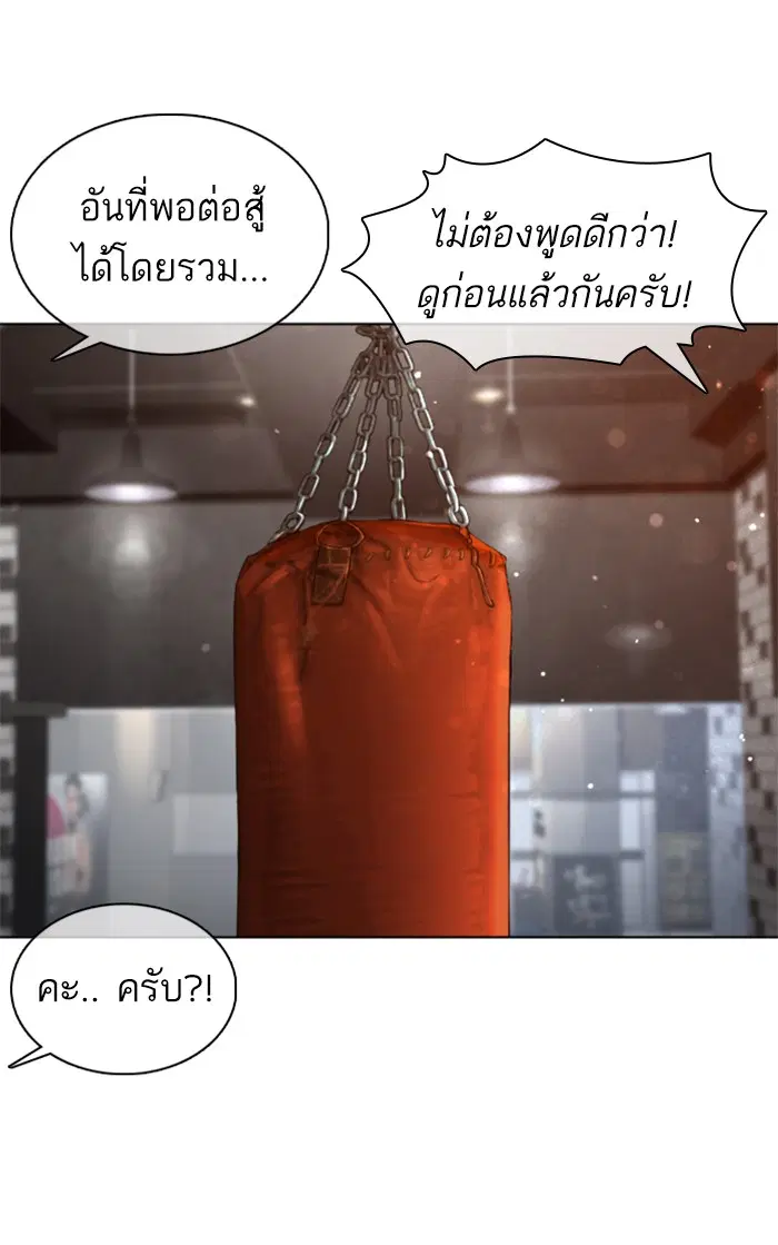 How to Fight ตอนที่ 103 หน้า 100