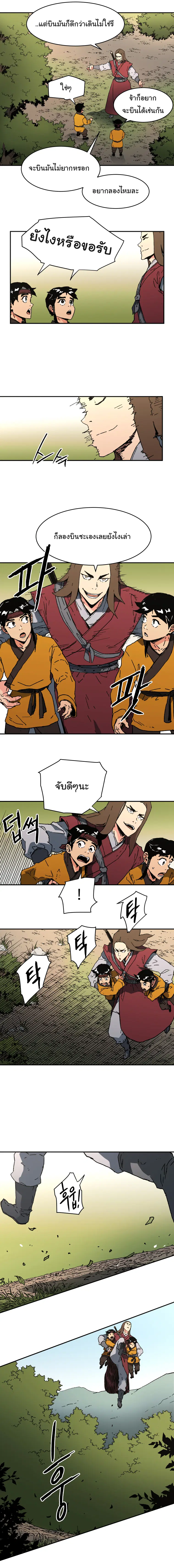 Peerless Dad ตอนที่ 79 หน้า 7