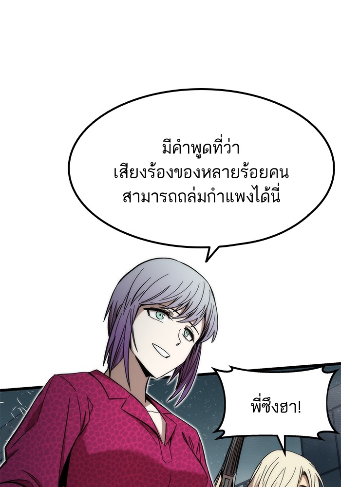 Ultra Alter แอ็กรองสตรองโคตร ตอนที่ 51 หน้า 121
