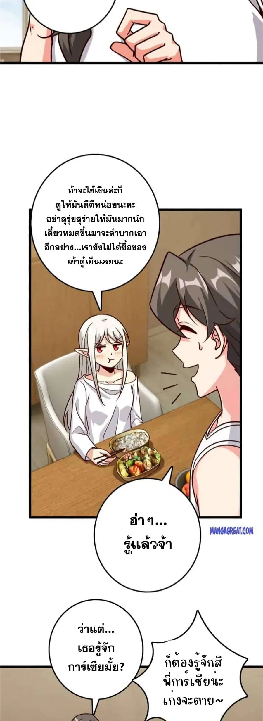 Release That Witch ตอนที่ 371 หน้า 4