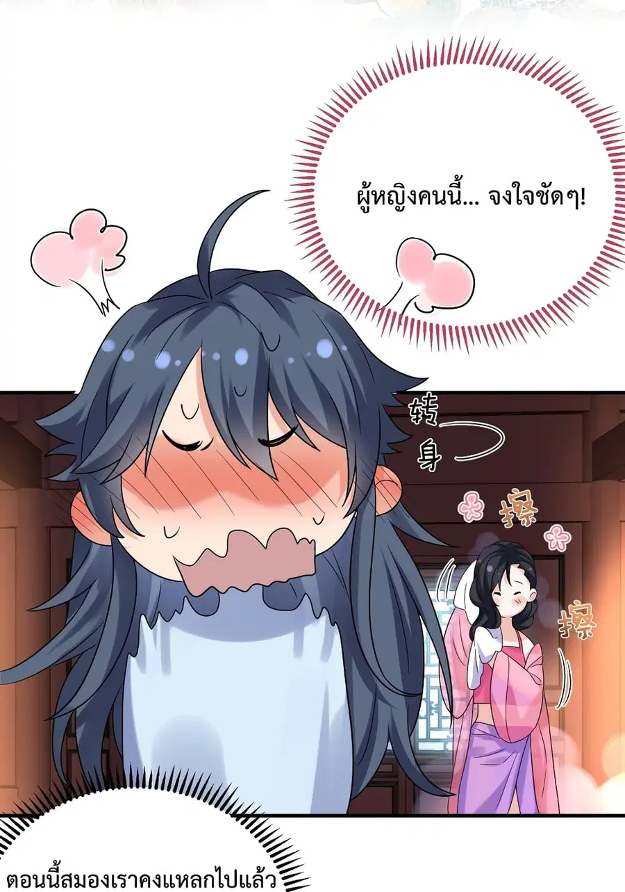 Am I Invincible ตอนที่ 64 หน้า 12